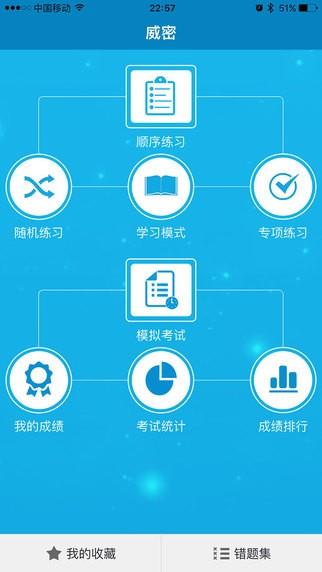 威密  v1.0图4