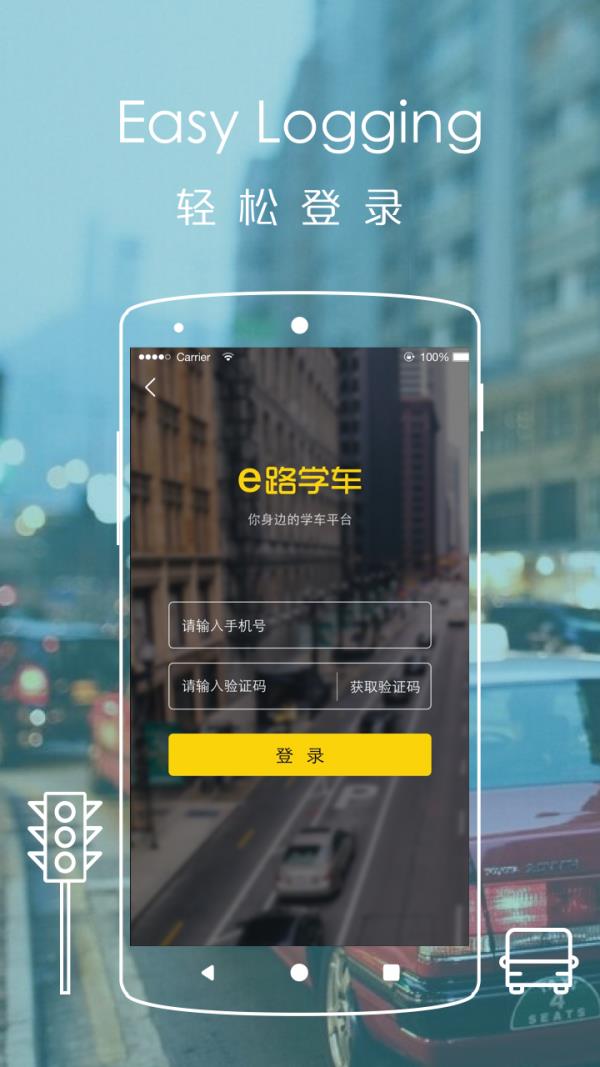 e路学车  v1.6.1图1