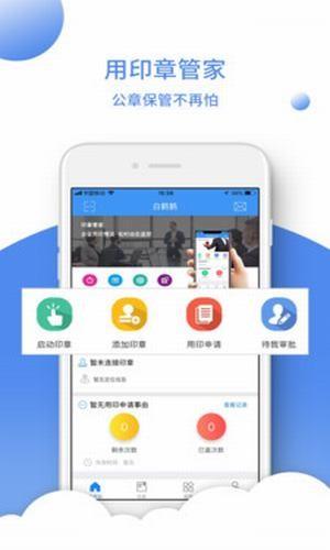 印章管家  v3.4.8图1