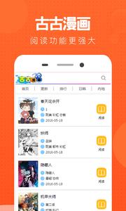 古古漫画  v0.0.1图2