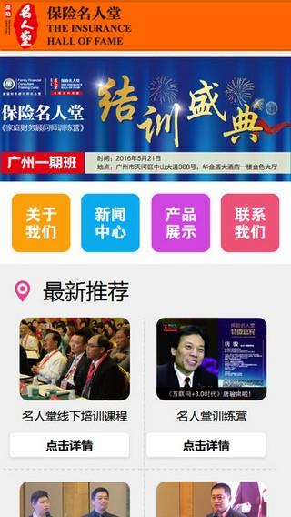 保险名人堂  v5555图3