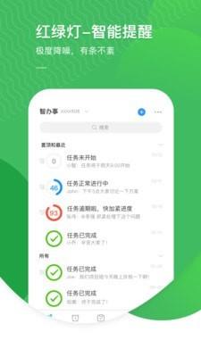 智办事  v2.1.26图2