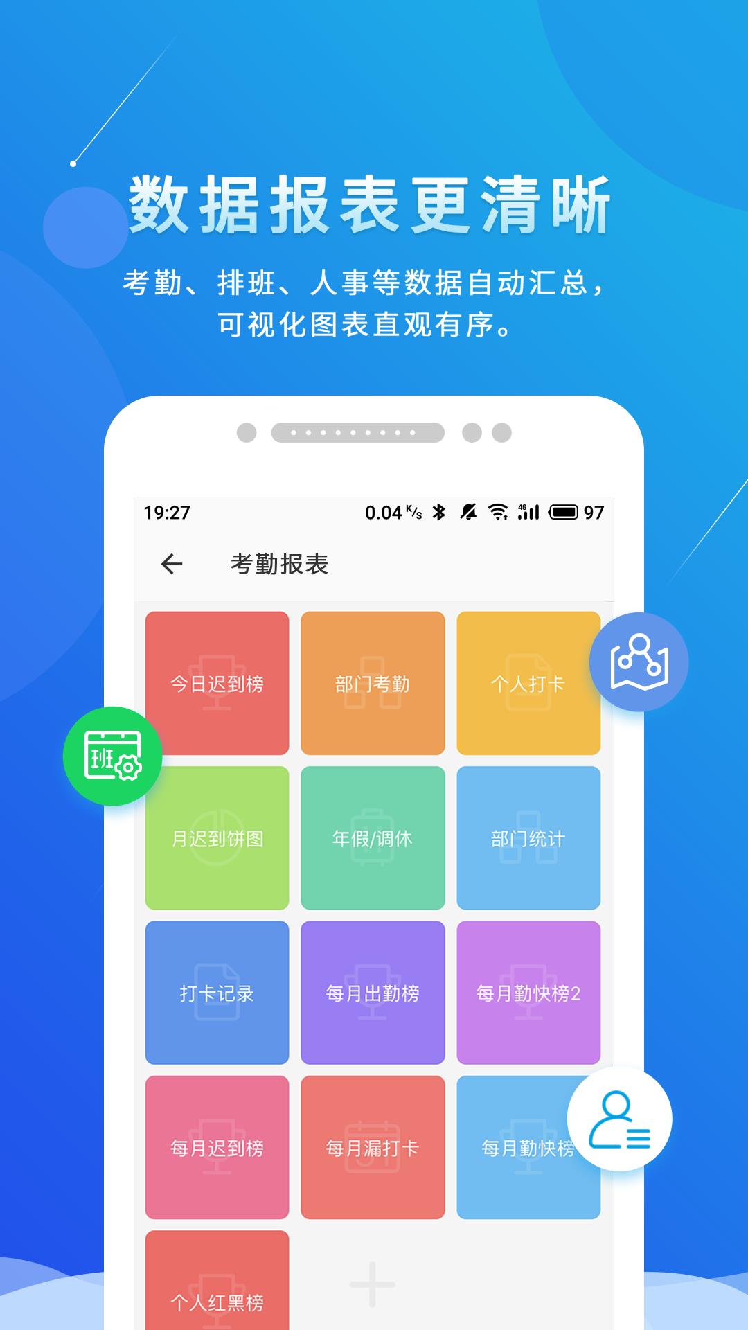 喔趣考勤  v2.0.11图4