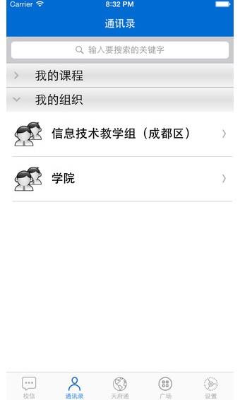 天府校讯通