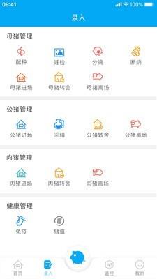 智草云养猪  v1.1.7图2