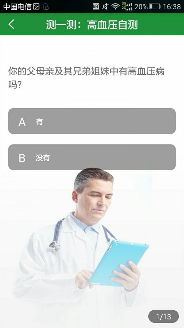 问上医