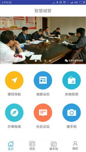 桥西智慧城管  v1.0.9图5