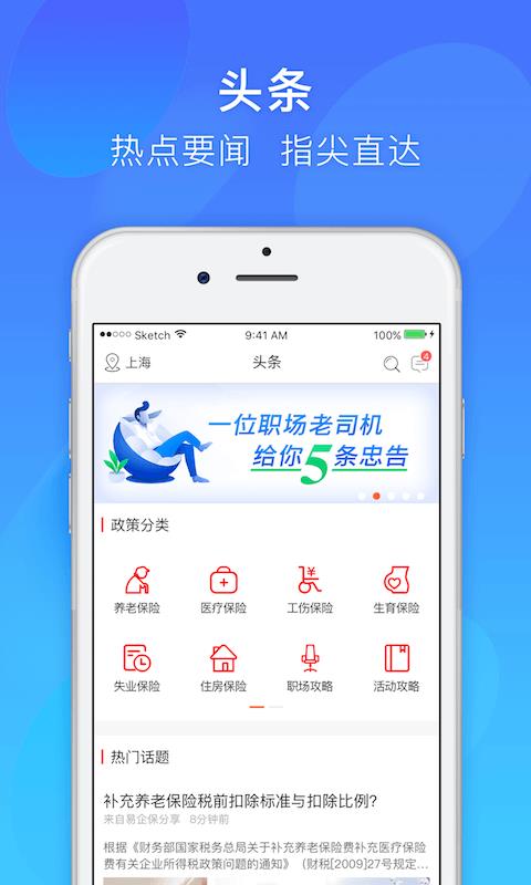 易薪保  v1.9.5图3
