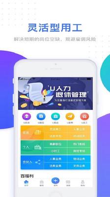 U人力  v4.7.8图3