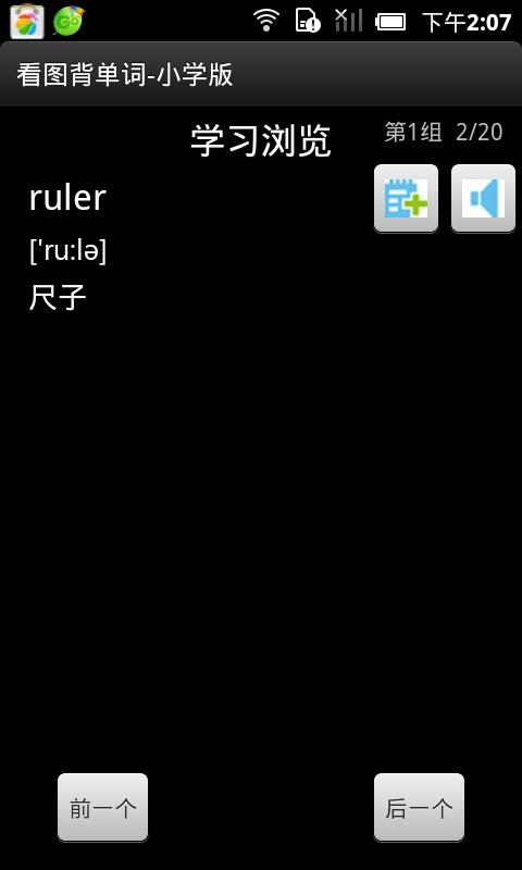 看图背单词小学版  v1.9.0图4
