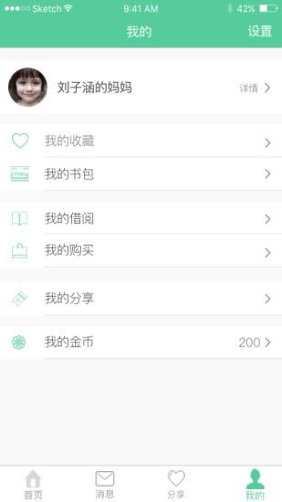 童班童学  v1.81图2