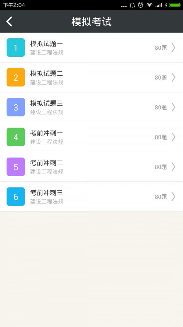 二级建造师建设工程法规  v3.4图4
