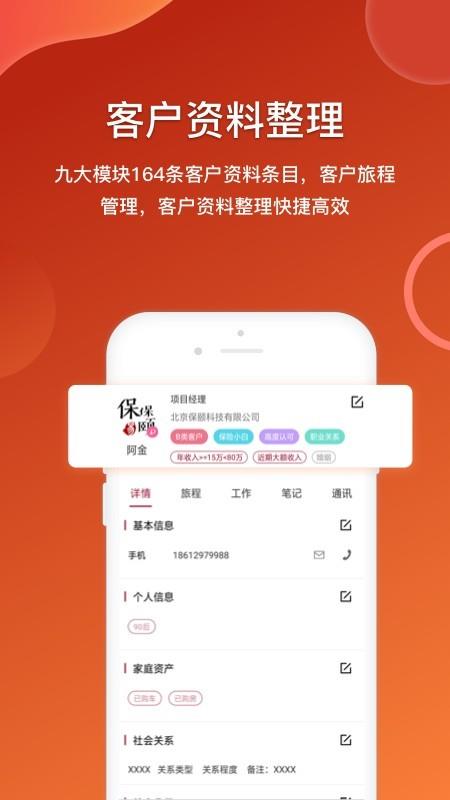 保颐保易  v1.0.7图3