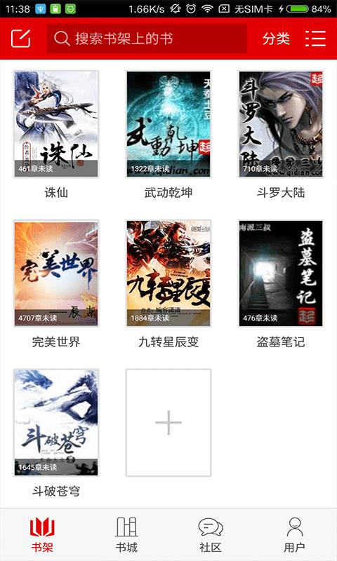 快听小说APP