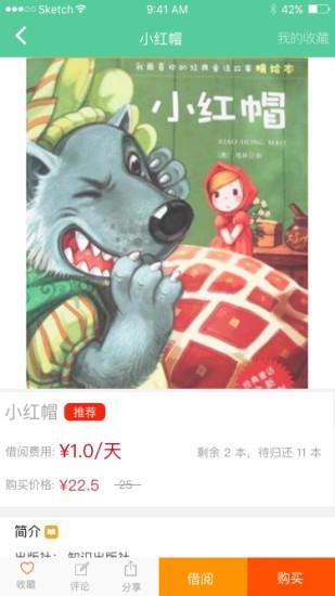 童班童学  v1.81图3