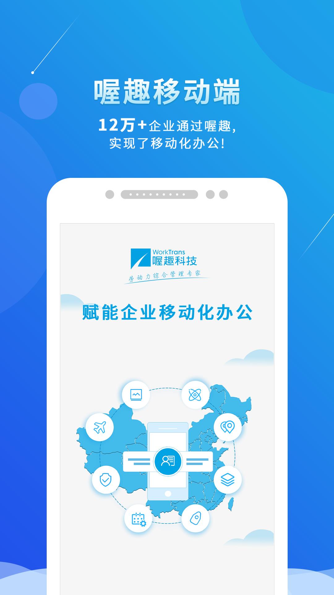 喔趣考勤  v2.0.11图1