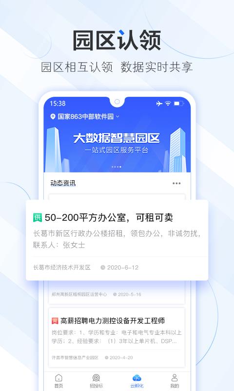 商机雷达  v3.4.8图3