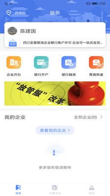 营商通  v2.0.7图2