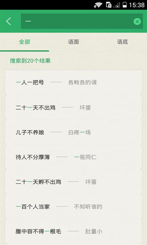 学习歇后语  v5.6.9图2