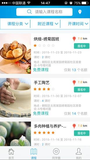 朝阳e学习  v3.0.6图2