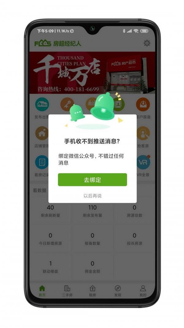 房超经纪人  v3.9.16图3