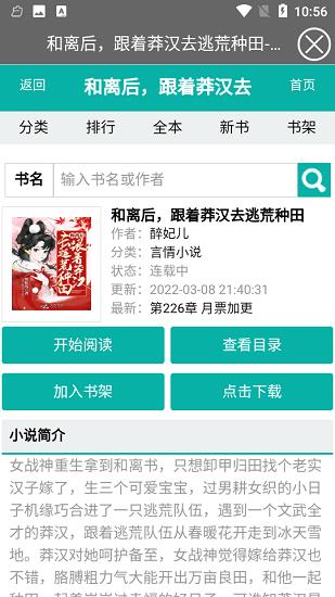 无畏书库免费小说  v2.2.0图3