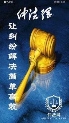 仲法网  v2.5.0图1