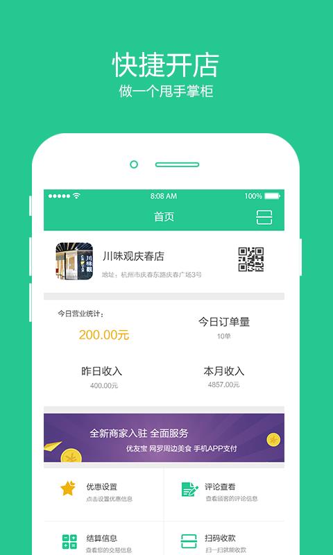 优友宝商户版  v3.3.8图1