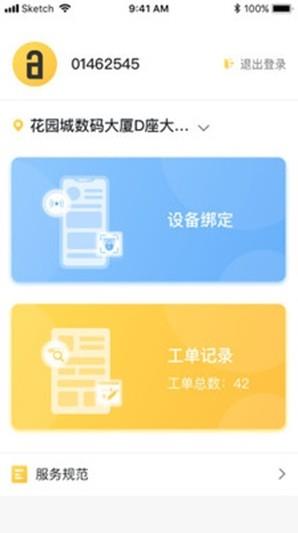 小蚁公寓工程版  v1.0.3图4