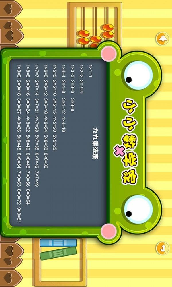 儿童乘法学习  v6.2.1图2