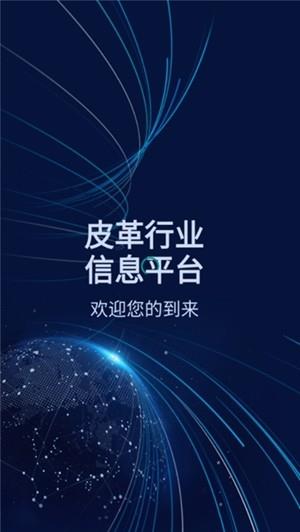 皮革信息平台  v1.5.8图2