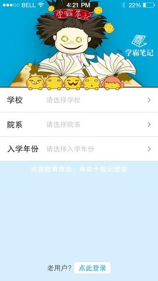 学霸笔记  v2.0.2图2