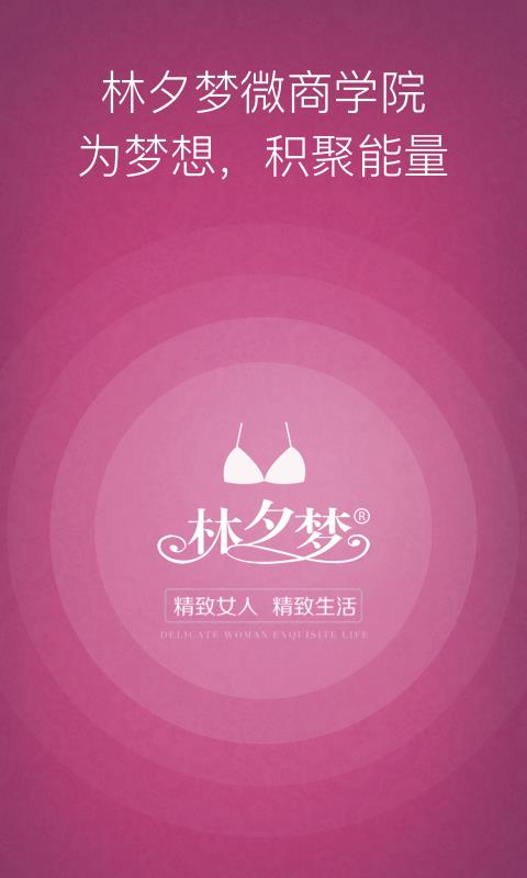林夕梦商学院  v2.3.6图1