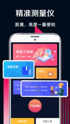多功能测量工具  v3.1.0图1