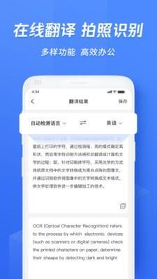 迅捷文字识别  v6.3.3.0图4