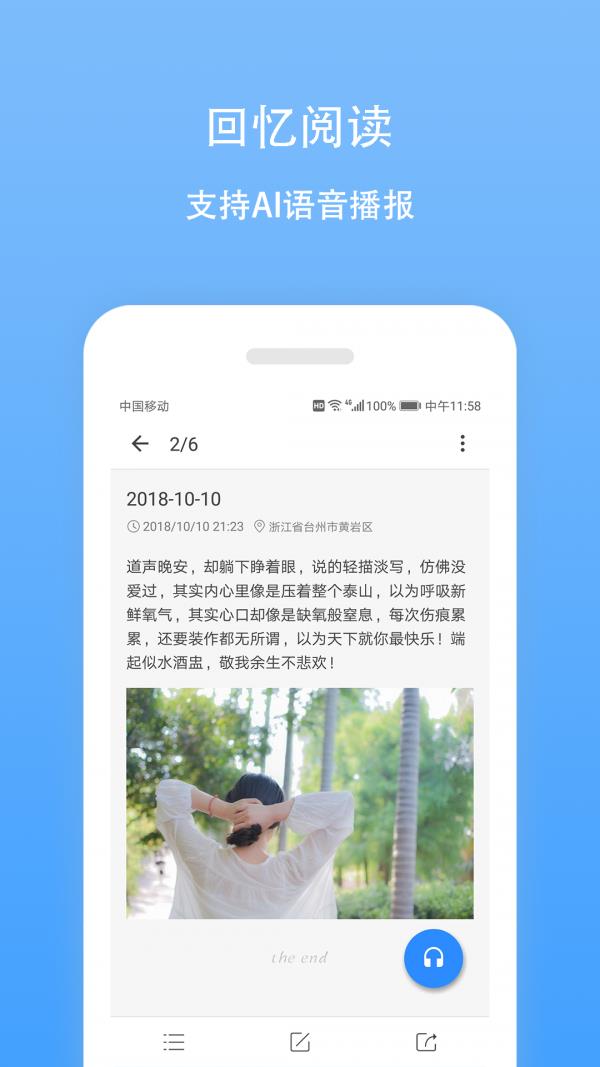 日记云笔记  v6.1.2图3