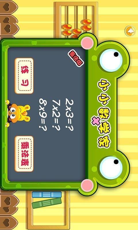 儿童乘法学习  v6.2.1图1