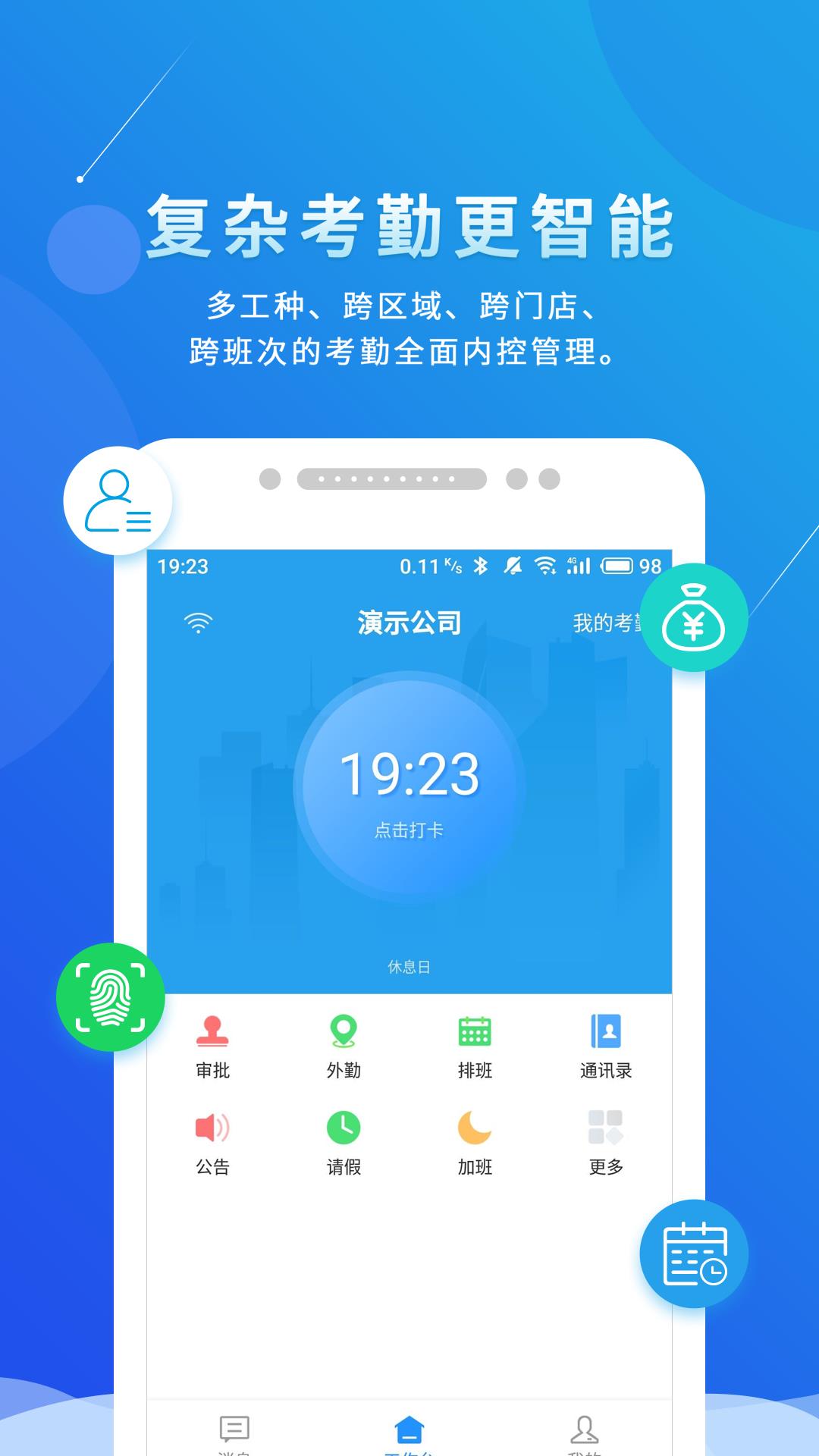 喔趣考勤  v2.0.11图3