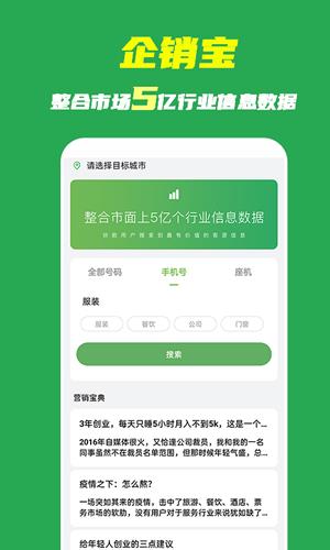 企销宝  v2.1图1
