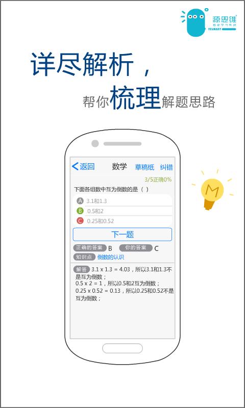小学源思维  v1.0.0图3