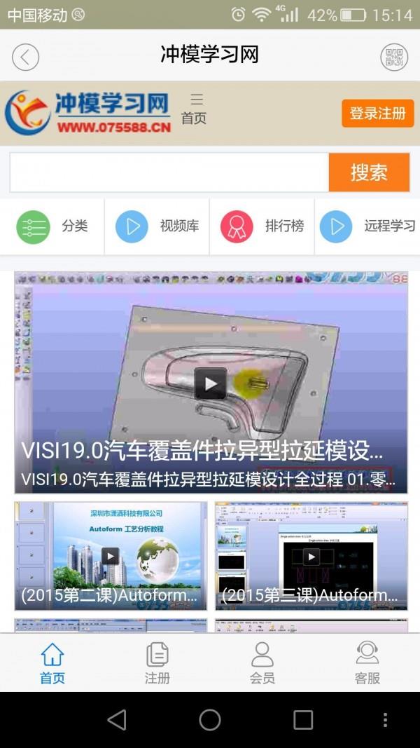 冲模学习网  v1.0.1图2