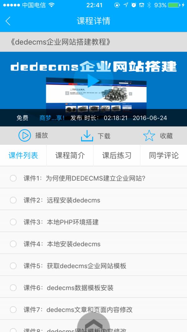 商梦网校  v1.0图2