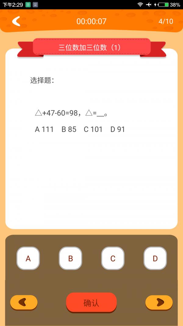 功夫小猪学生版  v2.0.1图3