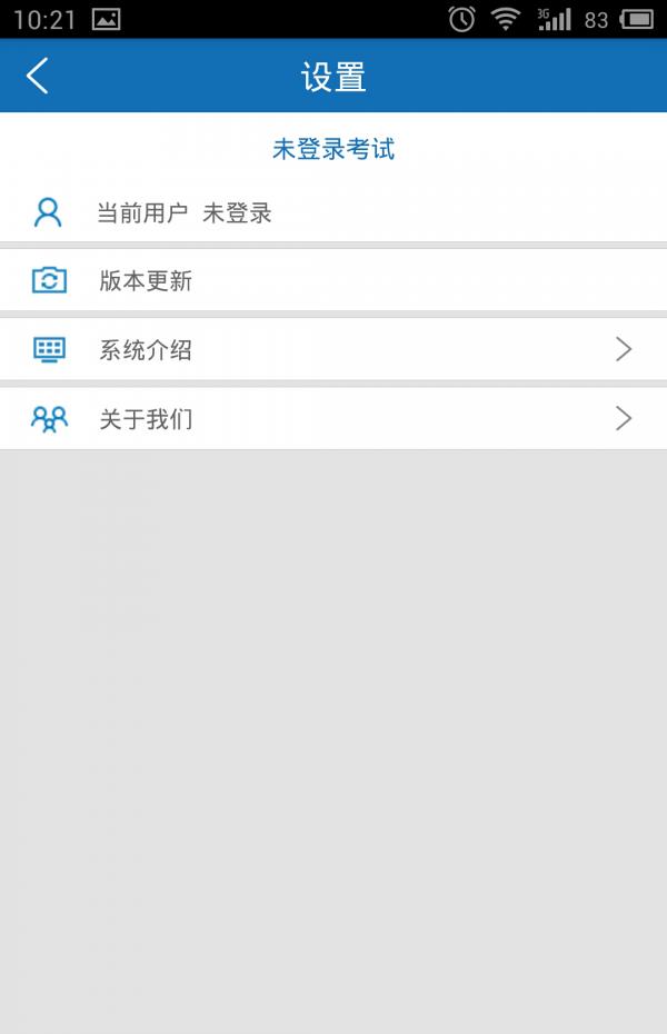 山东人事考试  v1.0图4