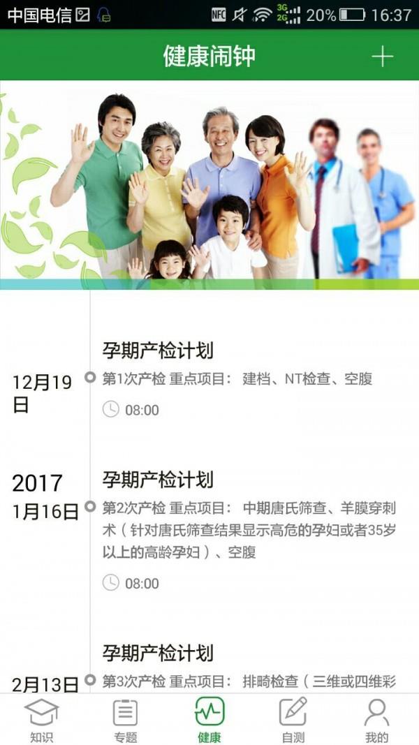 问上医  v1.0.0.0图3