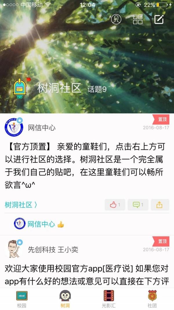 医疗说  v1.0.35图5