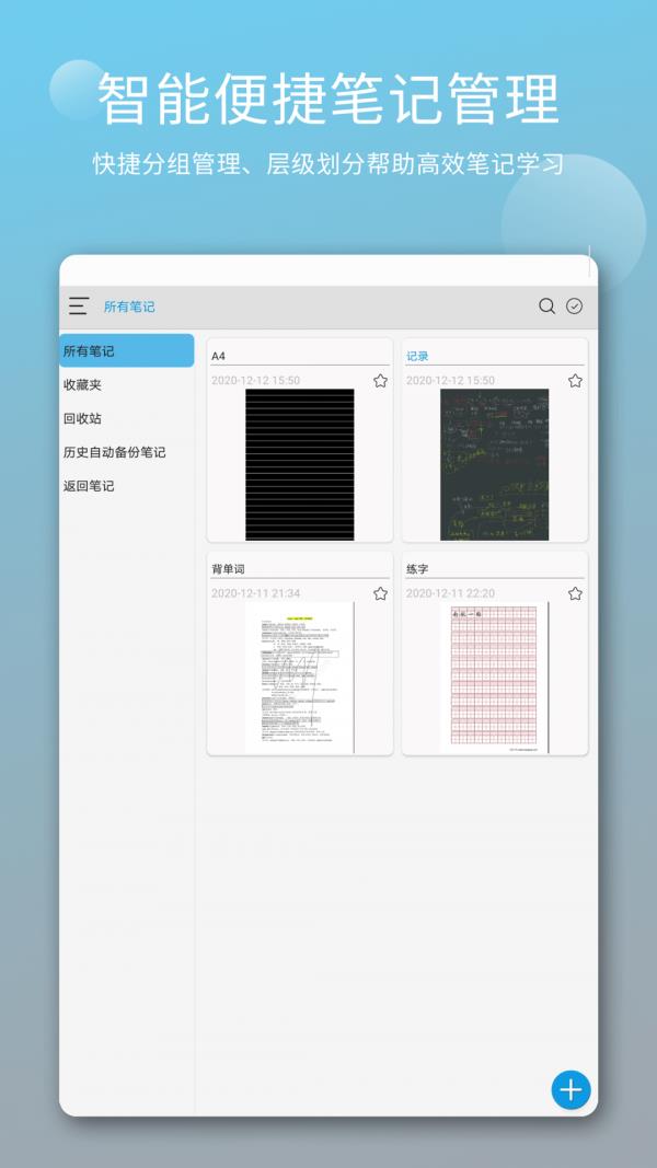 享做笔记  v4.2.1.5图4