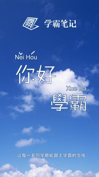 学霸笔记  v2.0.2图3