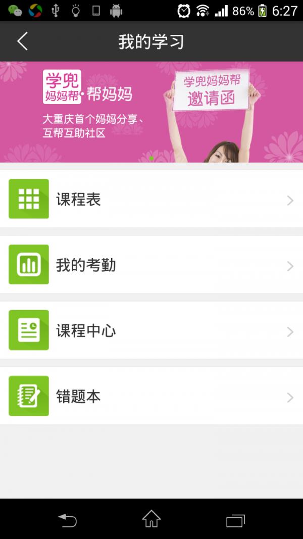 学兜  v2.1.4图4