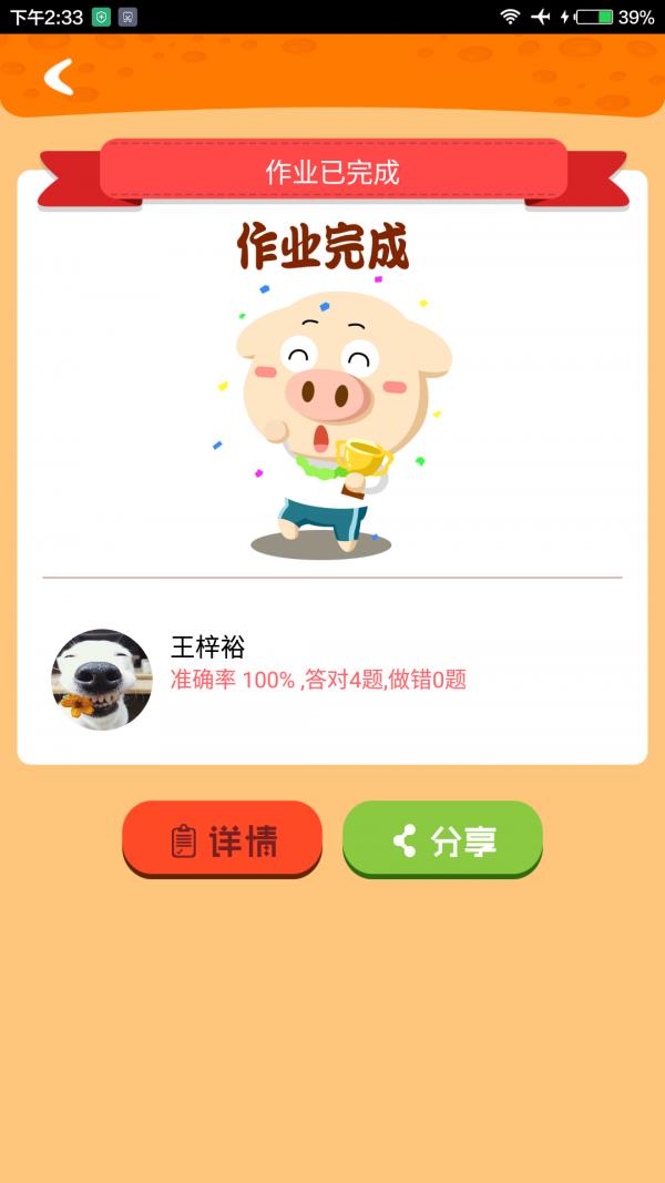 功夫小猪学生版